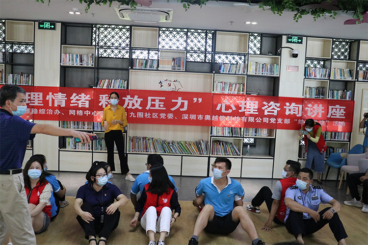 管理情绪，释放压力 ——航城街道“机关-社区-两新”党建结对共建活动