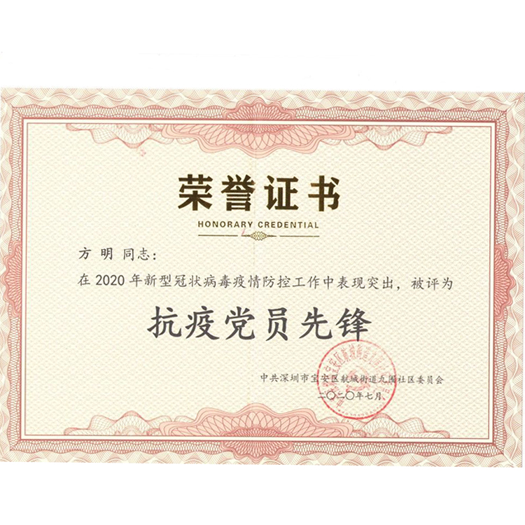云顶yd7610检测中心科技方明被评为抗疫党员先锋