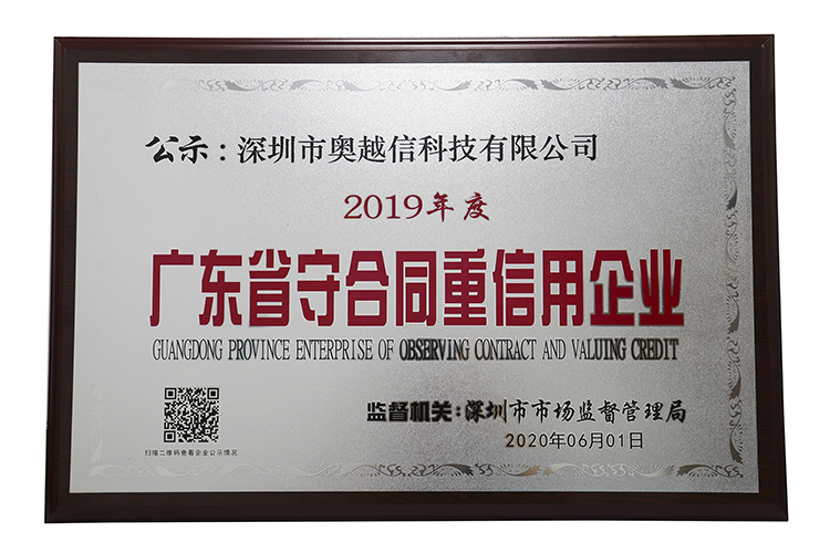 深圳市云顶yd7610检测中心科技有限公司获2019年度广东省“守合同重信用”企业