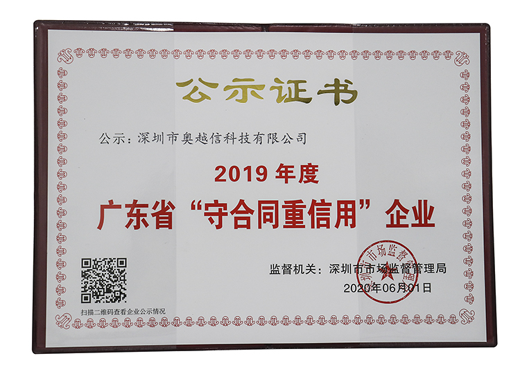 深圳市云顶yd7610检测中心科技有限公司获2019年度广东省“守合同重信用”企业