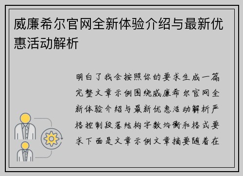 威廉希尔官网全新体验介绍与最新优惠活动解析 威廉希尔官网全新体验介绍与最新优惠活动解析