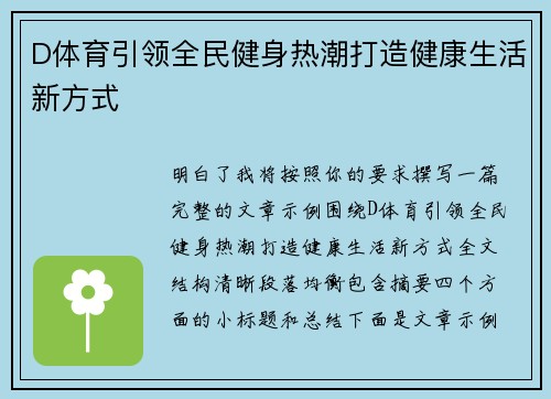 D体育引领全民健身热潮打造健康生活新方式