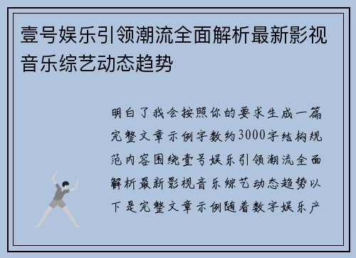 壹号娱乐引领潮流全面解析最新影视音乐综艺动态趋势 壹号娱乐引领潮流全面解析最新影视音乐综艺动态趋势