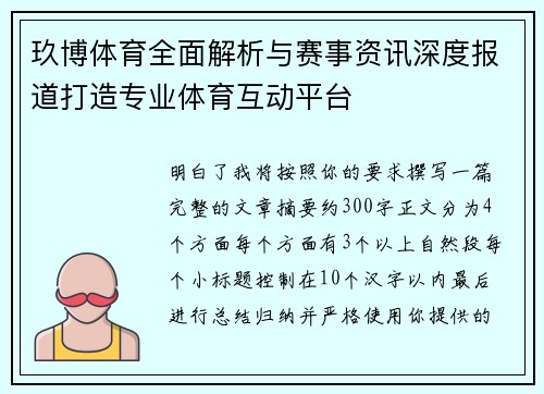 玖博体育全面解析与赛事资讯深度报道打造专业体育互动平台