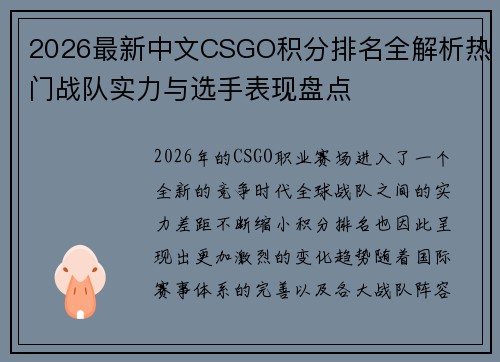 2026最新中文CSGO积分排名全解析热门战队实力与选手表现盘点