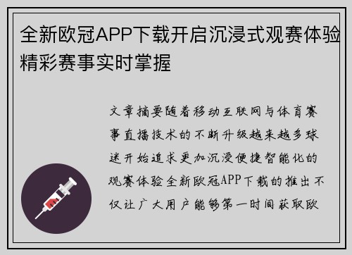 全新欧冠APP下载开启沉浸式观赛体验精彩赛事实时掌握