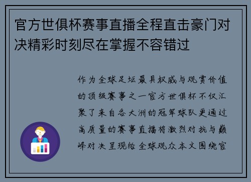 官方世俱杯赛事直播全程直击豪门对决精彩时刻尽在掌握不容错过