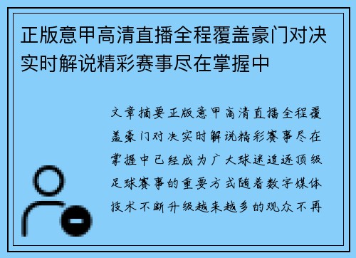 正版意甲高清直播全程覆盖豪门对决实时解说精彩赛事尽在掌握中