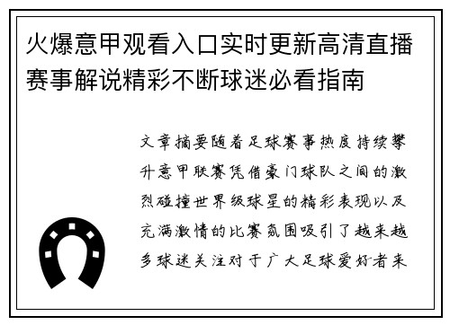 火爆意甲观看入口实时更新高清直播赛事解说精彩不断球迷必看指南