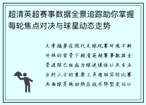 超清英超赛事数据全景追踪助你掌握每轮焦点对决与球星动态走势 超清英超赛事数据全景追踪助你掌握每轮焦点对决与球星动态走势
