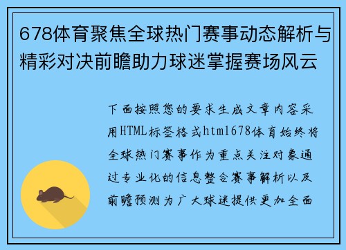 678体育聚焦全球热门赛事动态解析与精彩对决前瞻助力球迷掌握赛场风云变幻趋势