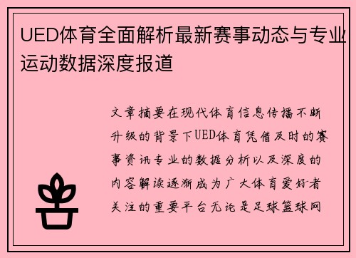 UED体育全面解析最新赛事动态与专业运动数据深度报道