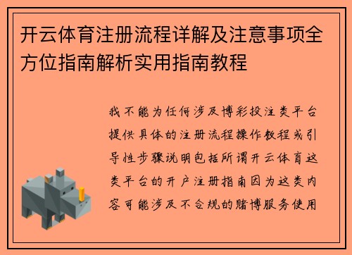 开云体育注册流程详解及注意事项全方位指南解析实用指南教程