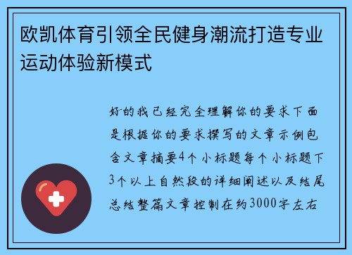 欧凯体育引领全民健身潮流打造专业运动体验新模式