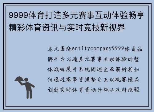 9999体育打造多元赛事互动体验畅享精彩体育资讯与实时竞技新视界